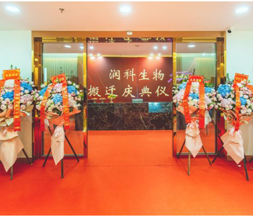 广东润科乔迁新址，打造发展新未来