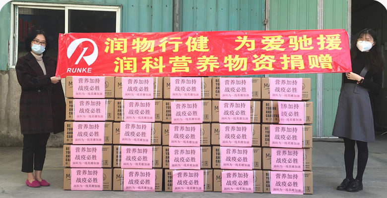 营养驰援 携手战疫