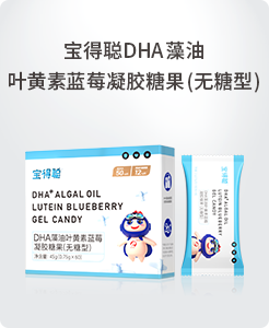 宝得聪DHA藻油叶黄素酯蓝莓凝胶糖果（无糖型）